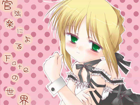 華懐楼 第2期作品集 5作目 -管弦楽によるFateの世界-