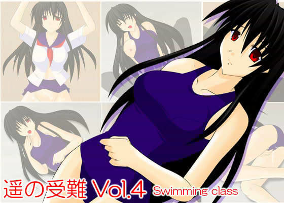 遥の受難 Vol.4 swimming class