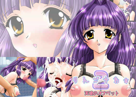 りんごさわぁ 2 〜天使のオナペット