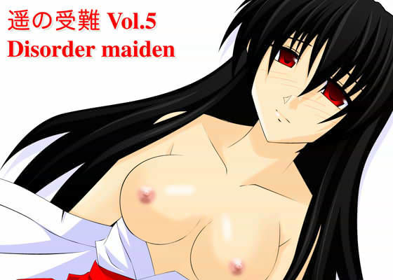 遥の受難 Vol.5 Disorder maiden