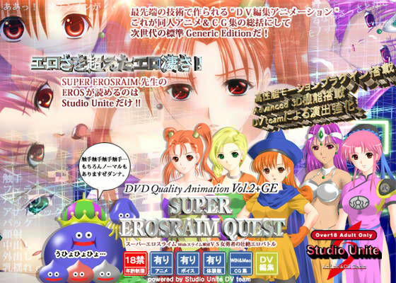 DVD Quality Animation Vol.2 + Generic Edition SUPER EROSRAIM QUEST