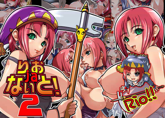 秘画集 vol.12「りおjaないと！ 「2」」