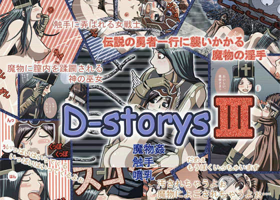 D-storys III