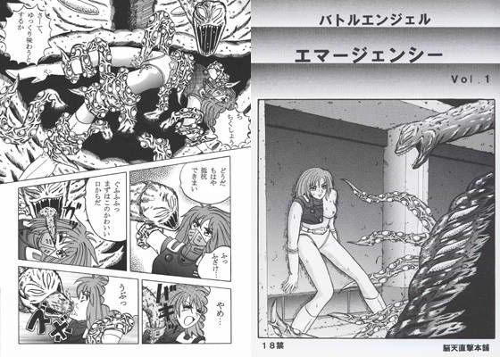 バトルエンジェル エマージェンシー Vol.1