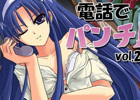 18禁調教系黒マゾドラマ -電話でパンチ！ vol.2-