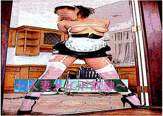 【姦悩・RPGマガジン Vol7 〜人妻メイド奴●〜】