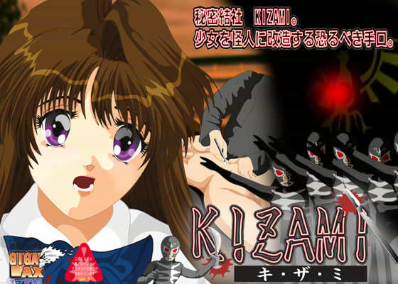 KIZAMI（キザミ） with 鬼畜CG集 DL修正版 パック