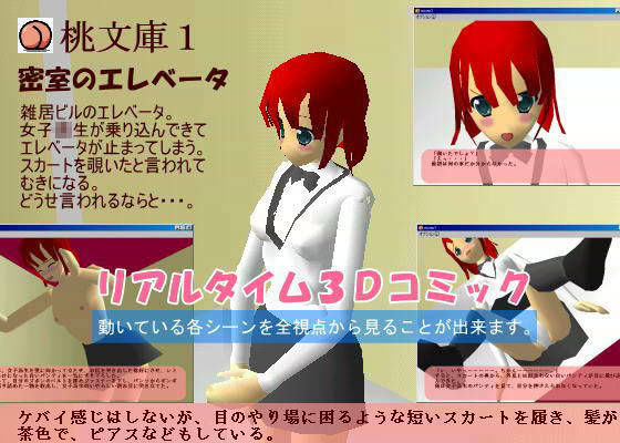 桃文庫 1 密室のエレベータ