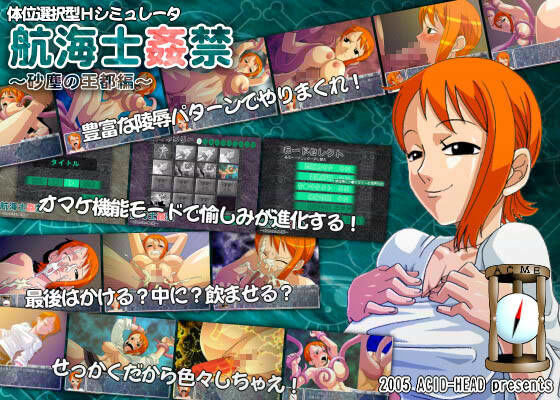 航海士姦禁 〜砂塵の王都編〜