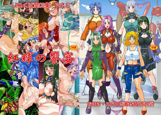 紅輝の饗宴 DL版