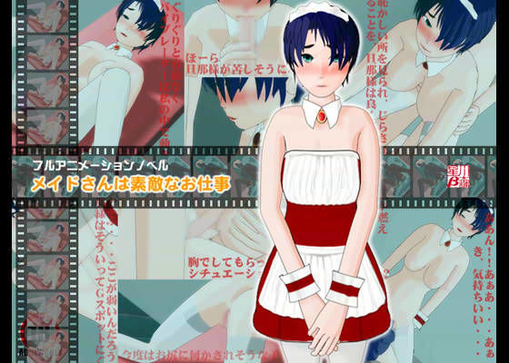 メイドさんは素敵なお仕事