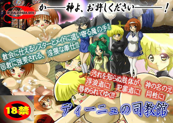 ディーニュの司教館