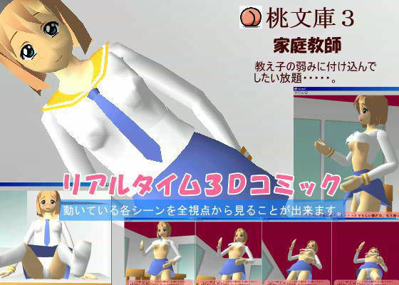 桃文庫 3 家庭教師
