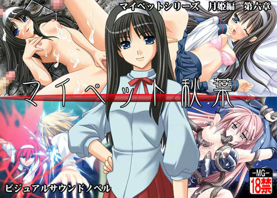 マイペット秋葉