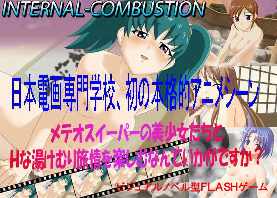 フェチ専科 -第8期- スト○トス4、INTERNAL-COMBUSTION