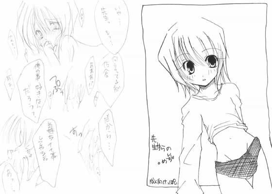 先生からのいぢめ