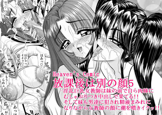 放課後は別の顔5
