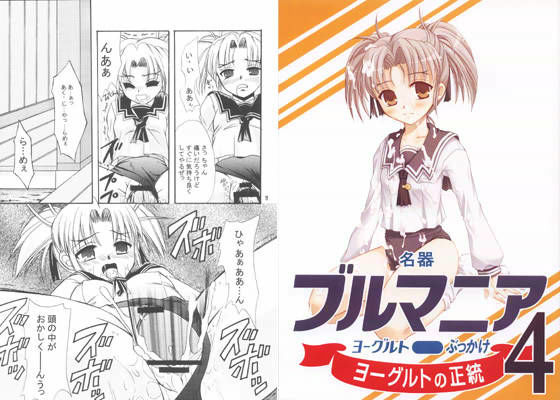 名器ブルマニアヨーグルト 4