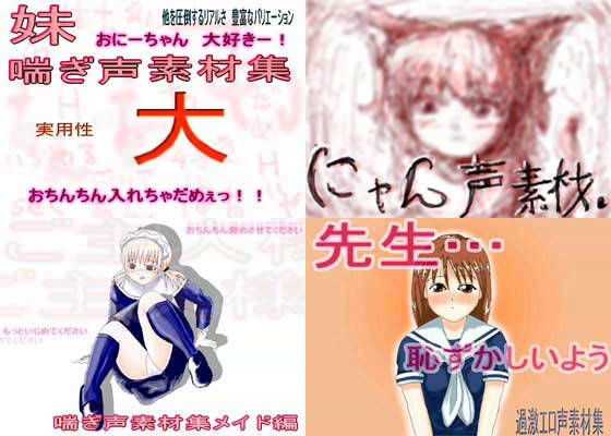 超エッチ喘ぎ声素材セット！