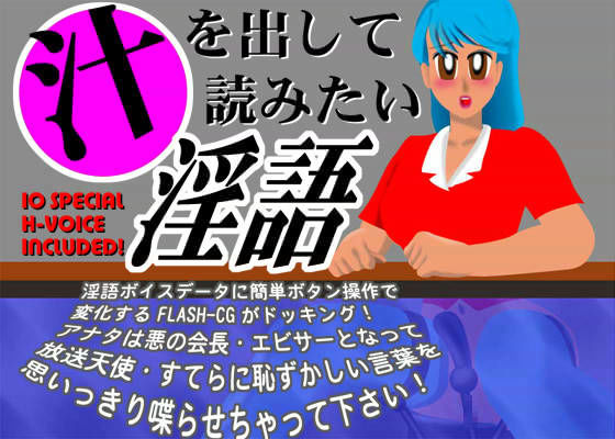 汁を出して読みたい淫語