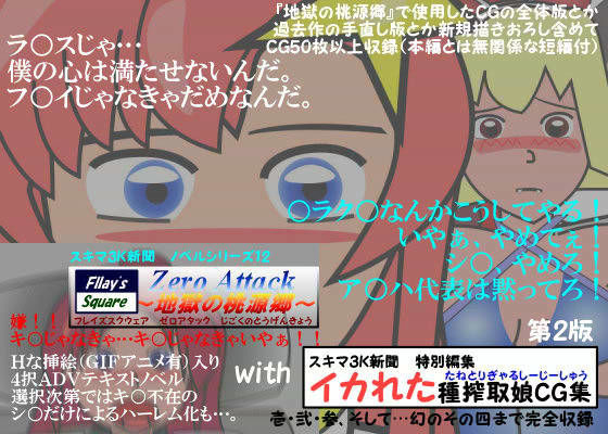 地獄の桃源郷 with イカれた種搾取娘CG集