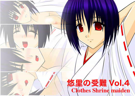 悠里の受難 Vol.4 Clothes Shrine maiden