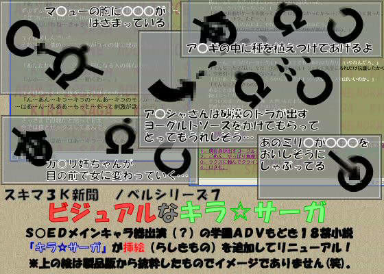 ビジュアルなキラ☆サーガ