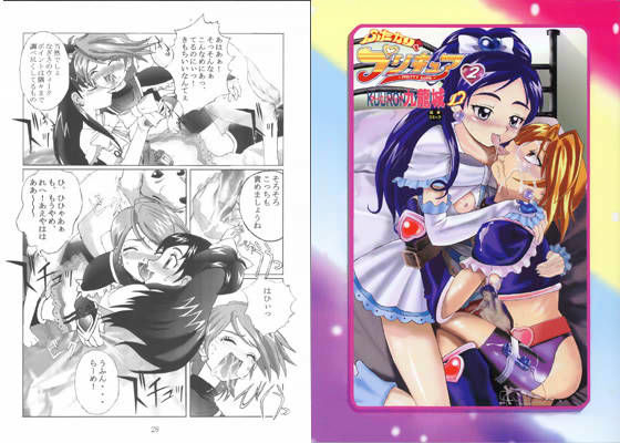 九龍城 13 ふたなりプリキュア 2