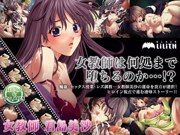 女教師・君島美沙