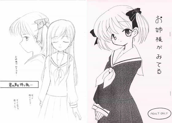 お姉様がみてる