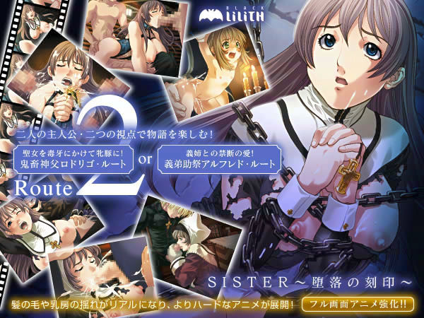 Sister 〜堕落の刻印〜