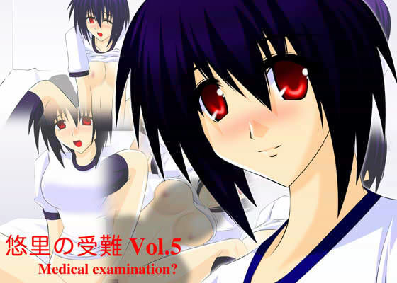 悠里の受難 Vol.5 Medical examinasion？