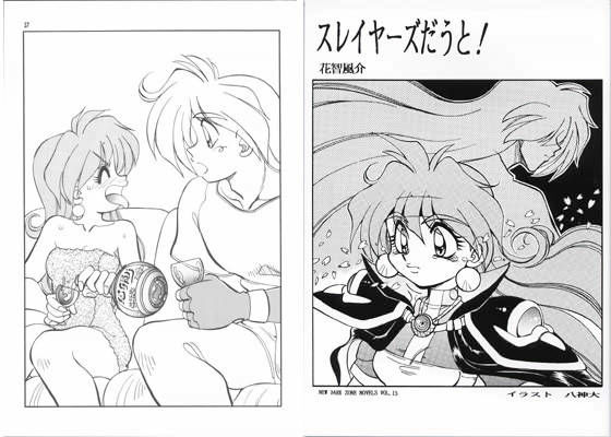 スレイヤーズだうと！