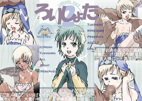 ろりしょたdeメイド