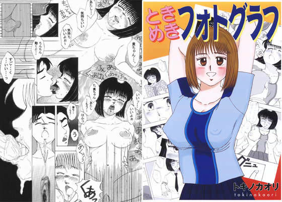 ときめきフォトグラフ、本当の初体験 （二本立て）