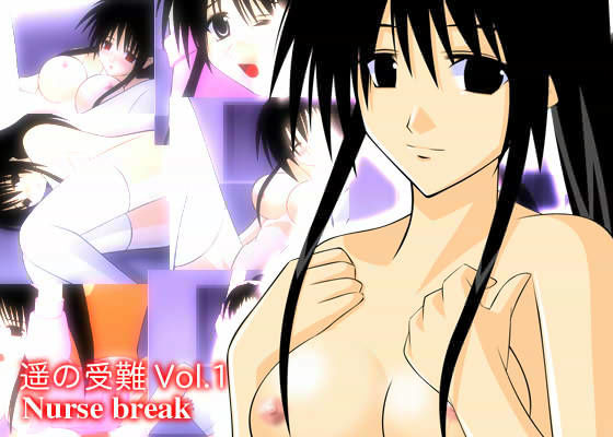 遥の受難 Vol.1 Nurse Break