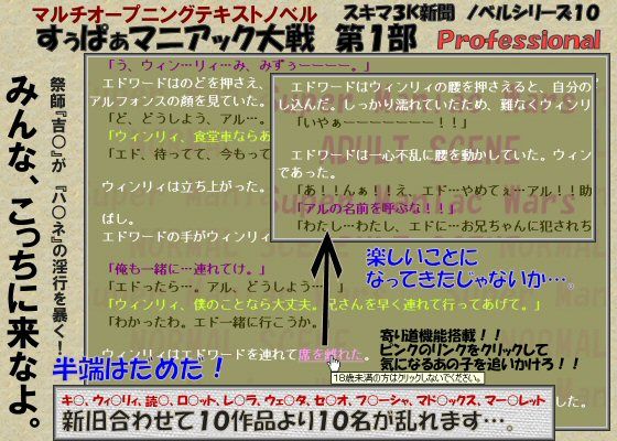 すぅぱぁマニアック大戦 第1部 Professional