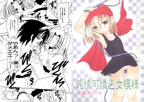 純情可憐乙女模様