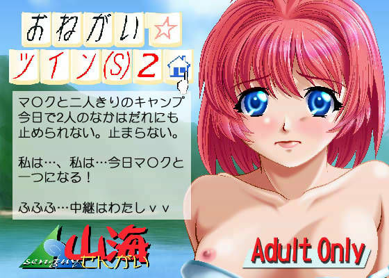 おねがい☆ツイン（S） 2