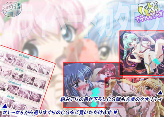 プライベートカタログでぷ