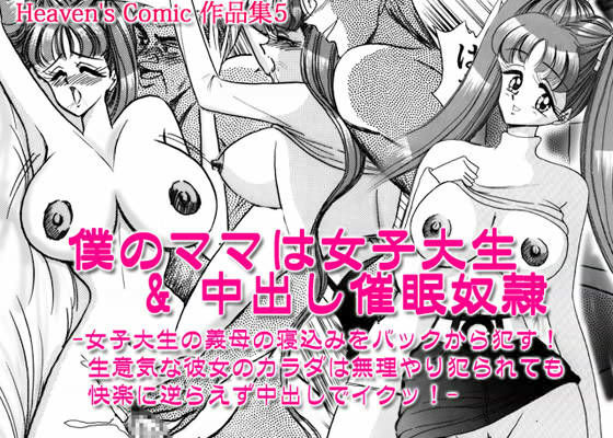 Heaven’s Comic作品集5