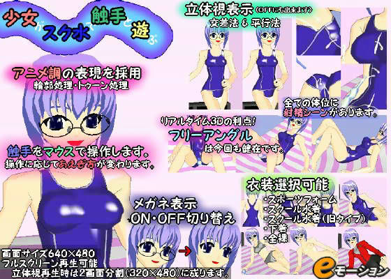 少女がスク水で触手と遊ぶ