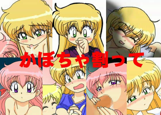 かぼちゃ割って