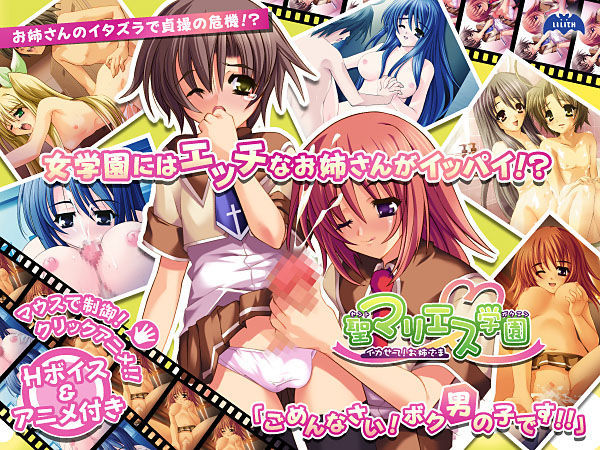 聖マリエス学園 〜イカせて！お姉さま〜