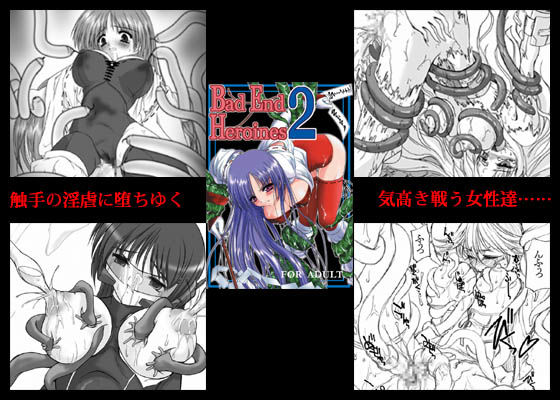 BAD END HEROINES 2