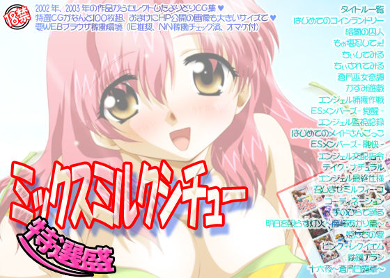 ミックスミルクシチュー 特選盛