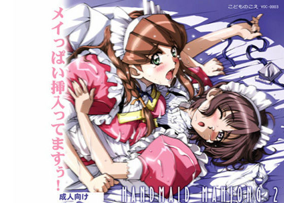 ハンドメイドMahjong 2