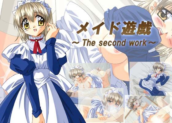 メイド遊戯 〜The second work〜