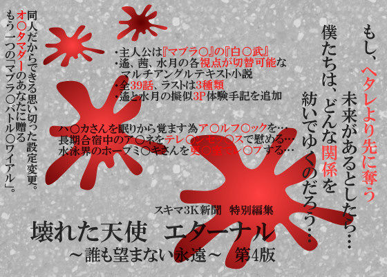 壊れた天使 エターナル