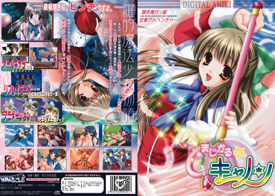 まじかる☆キャノン